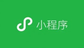 微信小程序打开另一个小程序 微信小程序打开另一个小程序