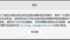 百度统计:您的网站由于存在合规风险将被暂停使用百度统计服务 百度统计:您的网站由于存在合规风险将被暂停使用百度统计服务