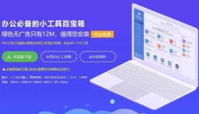 非常良心的免费工具箱,万彩办公大师OfficeBox 非常良心的免费工具箱,万彩办公大师OfficeBox