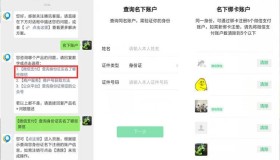 小技巧教你简单查询名下微信实名账户 小技巧教你简单查询名下微信实名账户