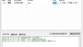 Windows定时工具:TimedTaskTool,支持多种定时模式和任务类型的定时神器 Windows定时工具:TimedTaskTool,支持多种定时模式和任务类型的定时神器
