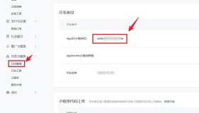如何获取微信小程序的APPID以及页面路径 如何获取微信小程序的APPID以及页面路径