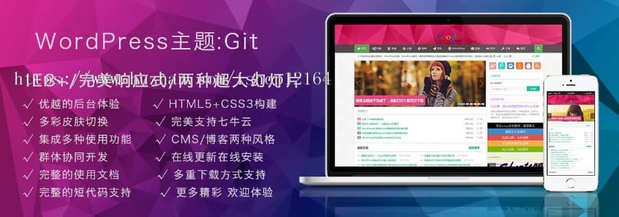 WordPress 免费主题,自适应开源 wordpresss 主题:Git WordPress 免费主题,自适应开源 wordpresss 主题:Git