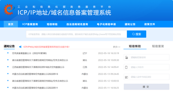 网站域名 ICP 备案的若干问题解疑 网站域名 ICP 备案的若干问题解疑