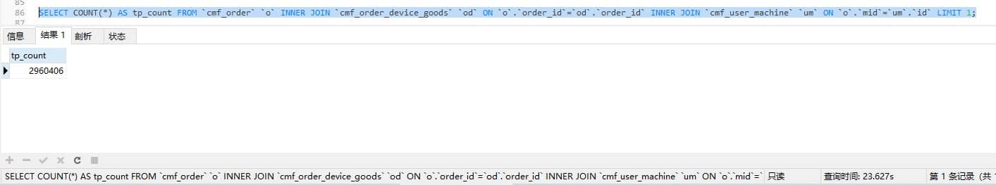 记一次 MySQL 优化,内连接与左连接 记一次 MySQL 优化,内连接与左连接
