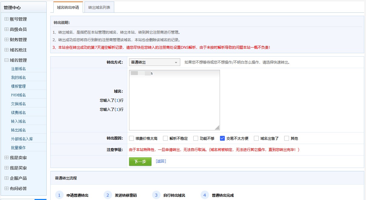 域名转移,记录一次从聚名网转移域名到阿里云操作经历 域名转移,记录一次从聚名网转移域名到阿里云操作经历