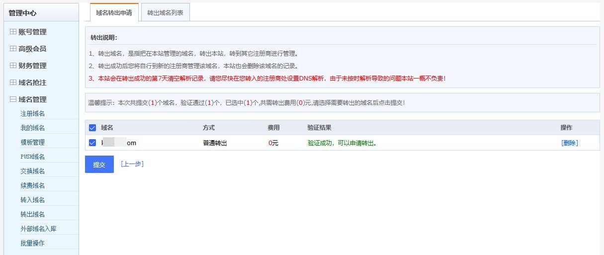 域名转移,记录一次从聚名网转移域名到阿里云操作经历 域名转移,记录一次从聚名网转移域名到阿里云操作经历