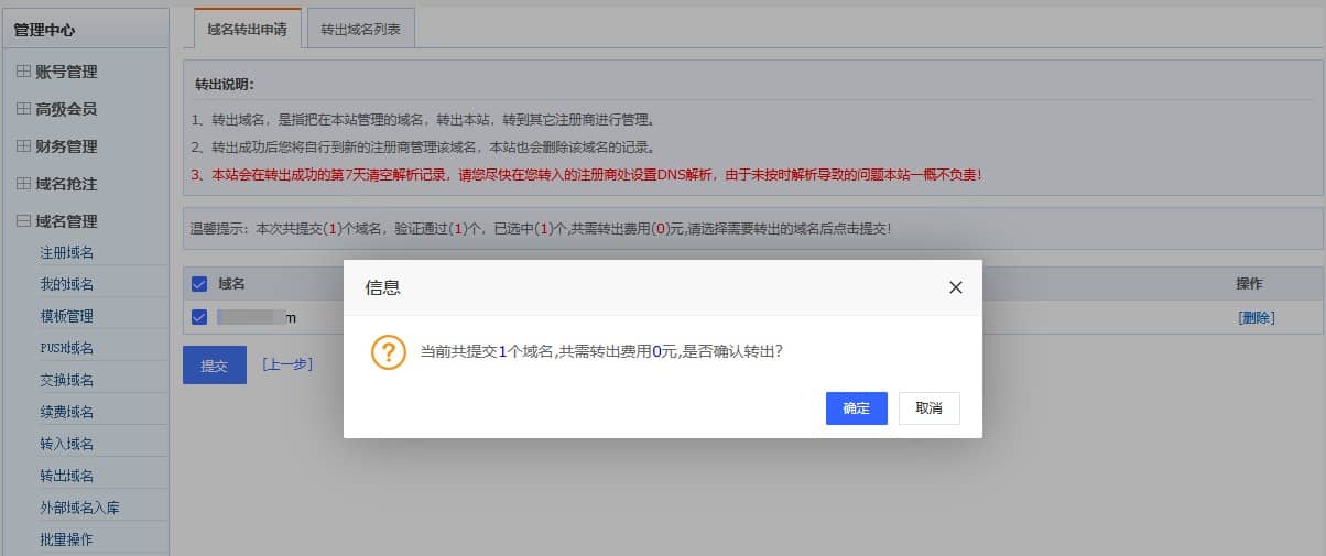 域名转移,记录一次从聚名网转移域名到阿里云操作经历 域名转移,记录一次从聚名网转移域名到阿里云操作经历