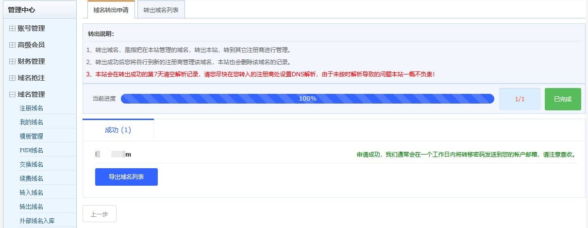 域名转移,记录一次从聚名网转移域名到阿里云操作经历 域名转移,记录一次从聚名网转移域名到阿里云操作经历