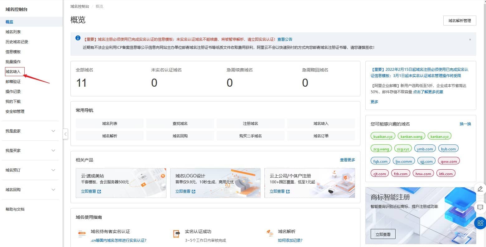 域名转移,记录一次从聚名网转移域名到阿里云操作经历 域名转移,记录一次从聚名网转移域名到阿里云操作经历