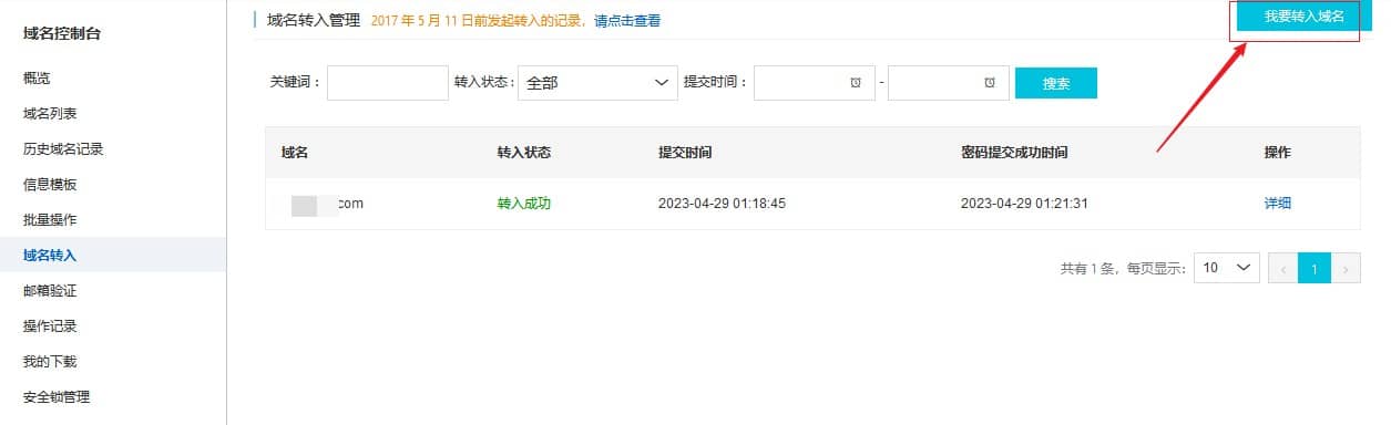 域名转移,记录一次从聚名网转移域名到阿里云操作经历 域名转移,记录一次从聚名网转移域名到阿里云操作经历