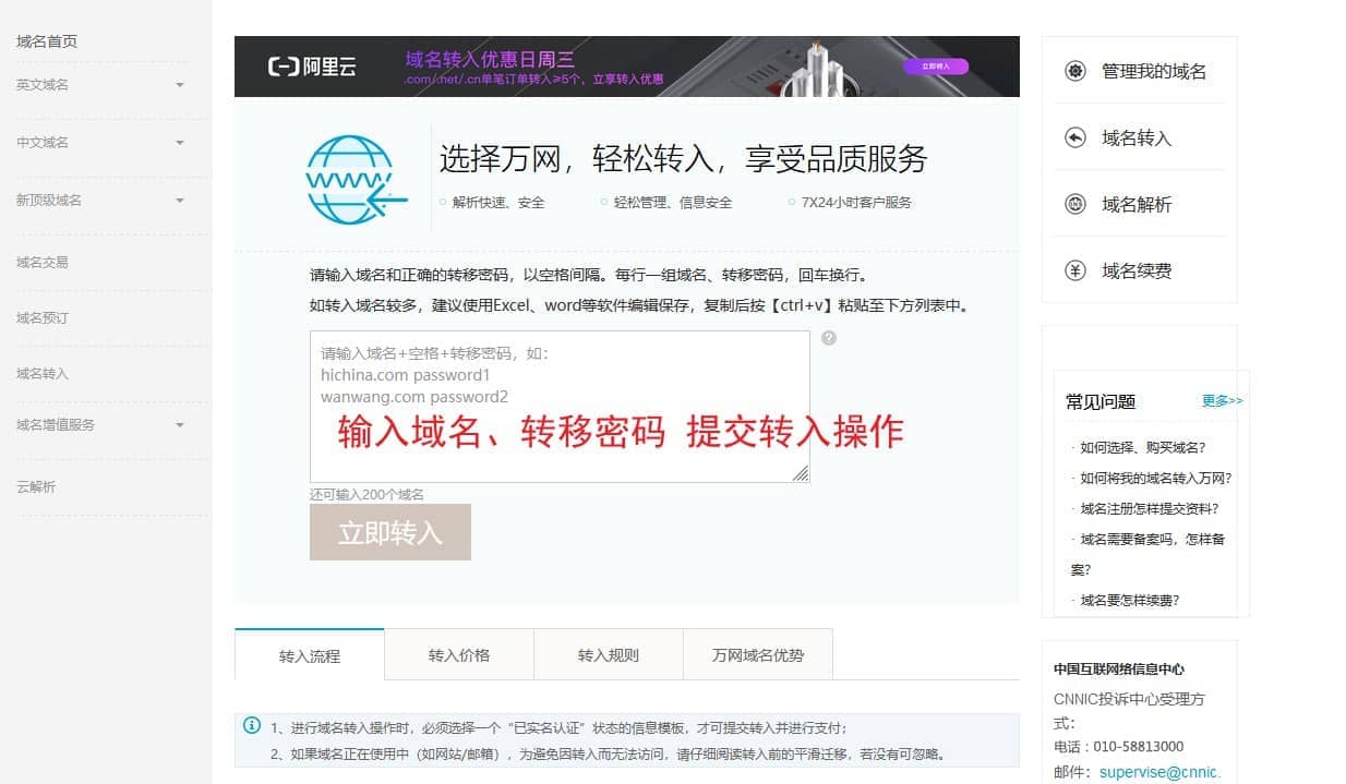 域名转移,记录一次从聚名网转移域名到阿里云操作经历 域名转移,记录一次从聚名网转移域名到阿里云操作经历