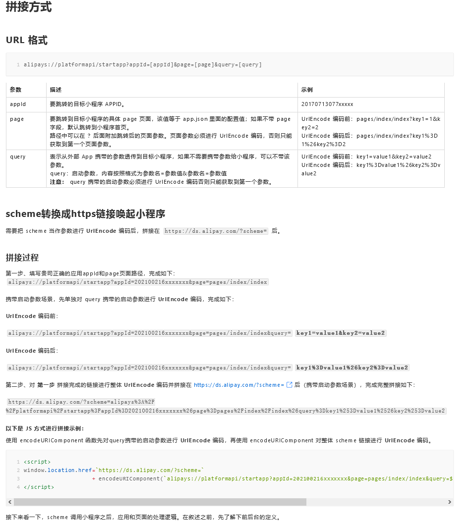 h5 跳转支付宝小程序 h5 跳转支付宝小程序