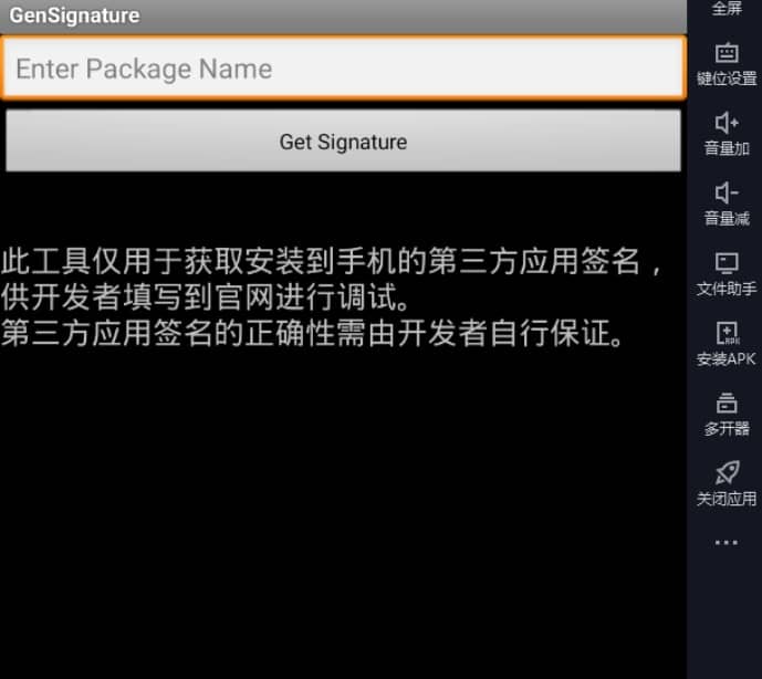 Android app 接入微信 / 支付宝支付,获取应用的签名 Android app 接入微信 / 支付宝支付,获取应用的签名
