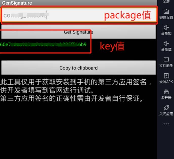 Android app 接入微信 / 支付宝支付,获取应用的签名 Android app 接入微信 / 支付宝支付,获取应用的签名