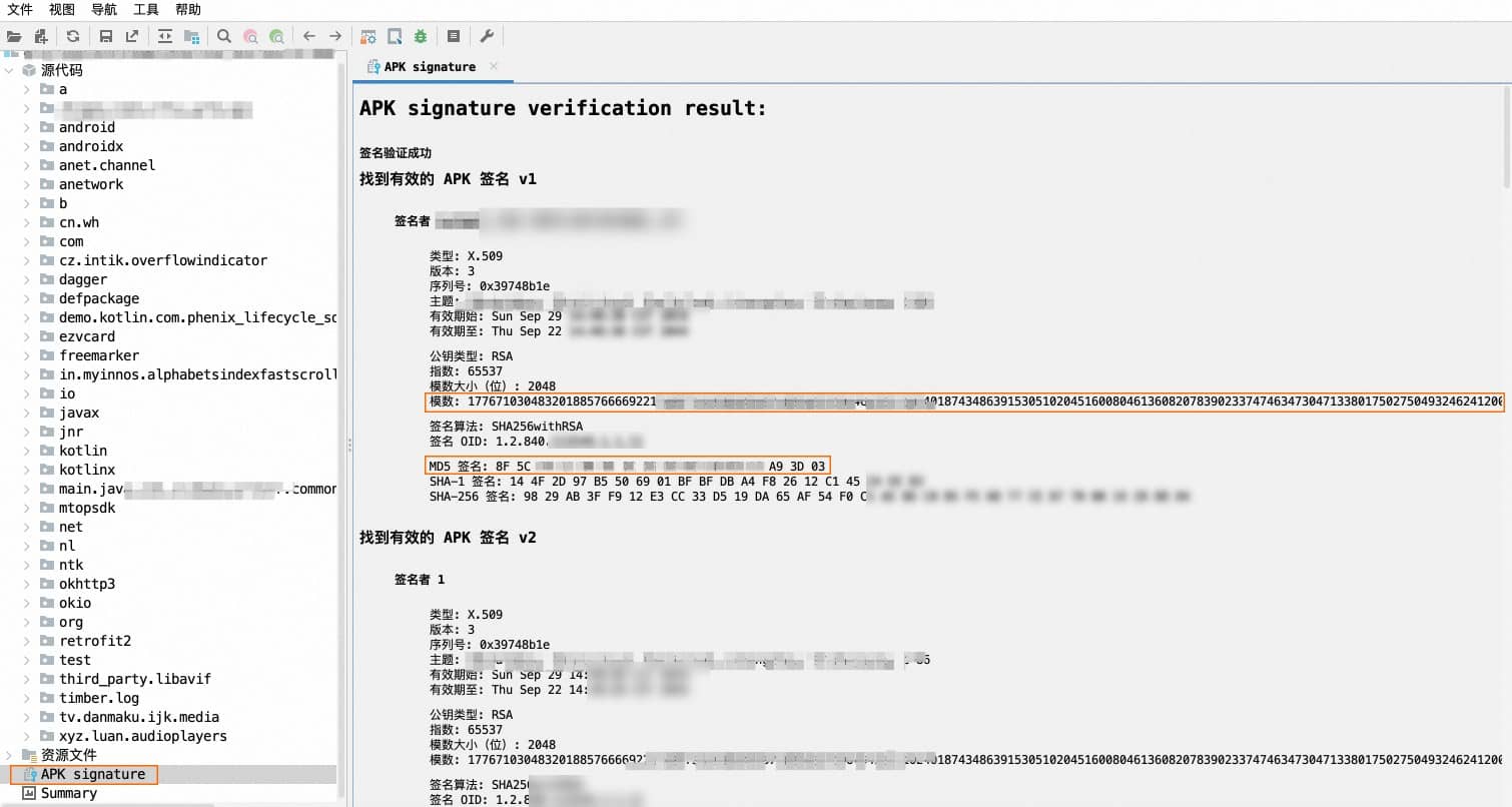 使用 JadxGUI 工具获取安卓应用 App 特征信息 使用 JadxGUI 工具获取安卓应用 App 特征信息