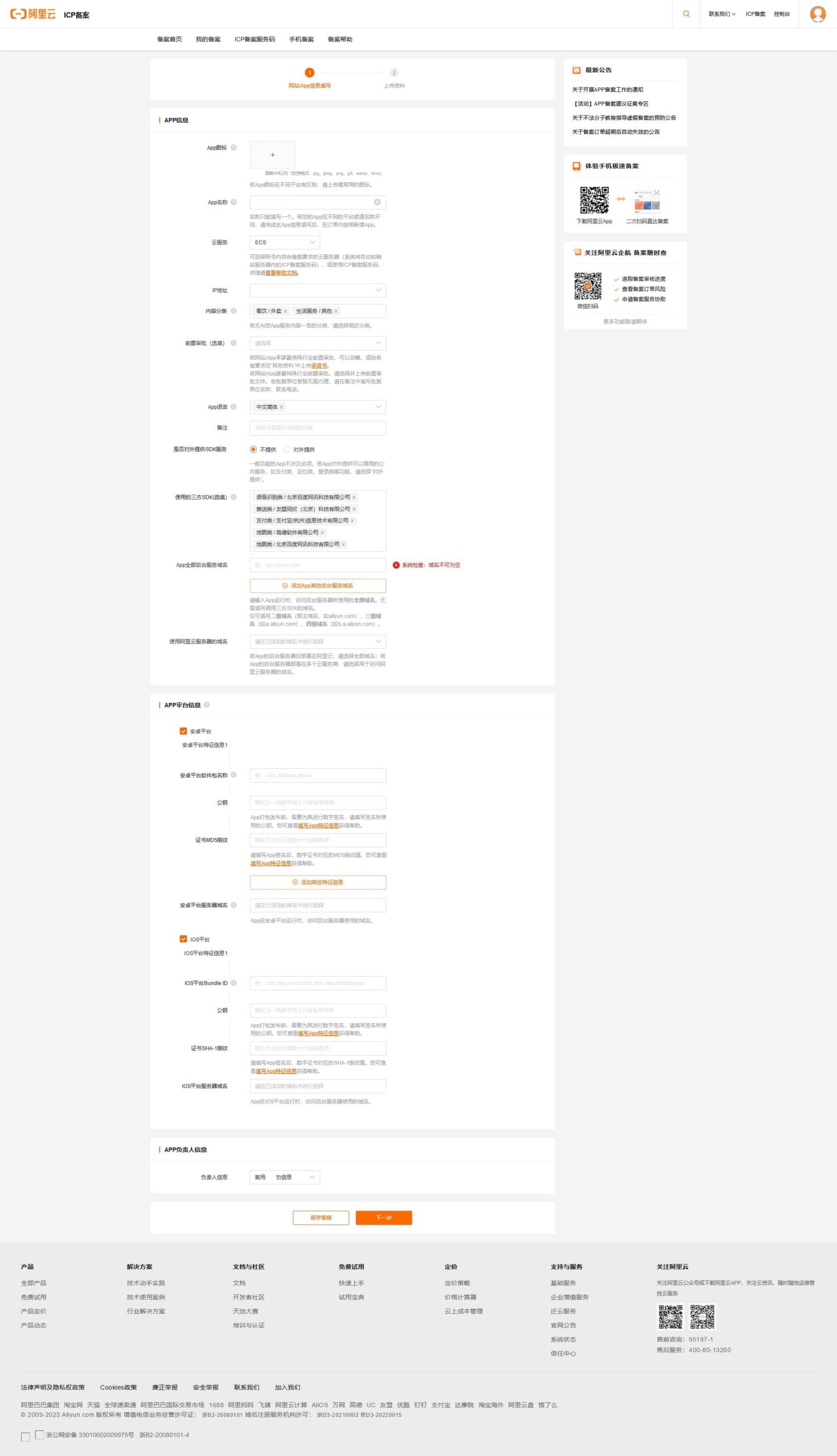 关于工信部要求 APP、小程序、快应用等应用程序备案政策解读 关于工信部要求 APP、小程序、快应用等应用程序备案政策解读