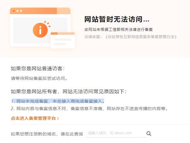 问:我在西部数码备案的域名解析到阿里云服务器上无法访问怎么办? 问:我在西部数码备案的域名解析到阿里云服务器上无法访问怎么办?
