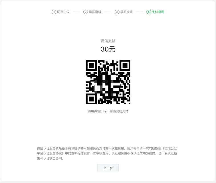微信小程序开始针对个人开发者收费,认证费 30 元 / 次 微信小程序开始针对个人开发者收费,认证费 30 元 / 次