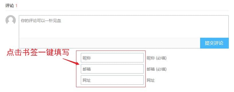 wordpress 评论自动填写用户昵称与邮箱 wordpress 评论自动填写用户昵称与邮箱