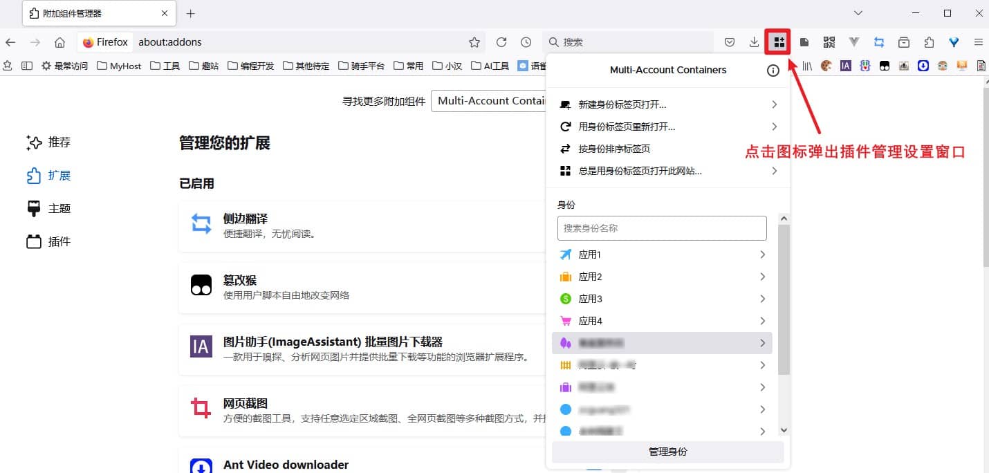 使用火狐浏览器实现账号多开,火狐浏览器插件:Firefox Multi-Account Containers 使用火狐浏览器实现账号多开,火狐浏览器插件:Firefox Multi-Account Containers