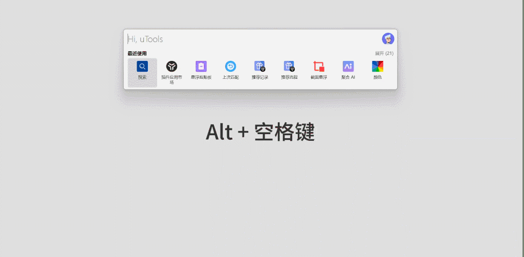 让你效率倍增的快速启动软件 / 小工具合集 ( 插件功能扩展):uTools 让你效率倍增的快速启动软件 / 小工具合集 (插件功能扩展):uTools