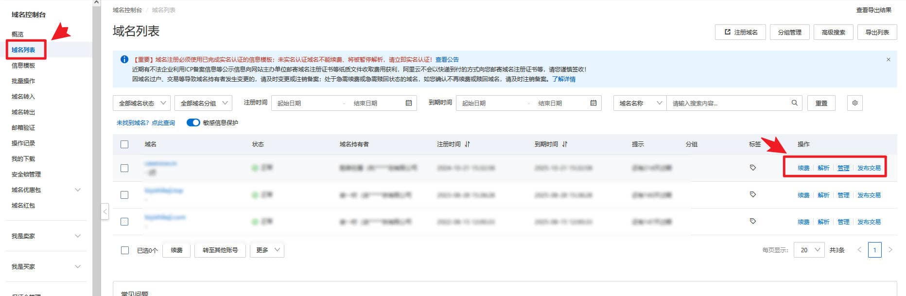 域名购买和避坑指南 域名购买和避坑指南