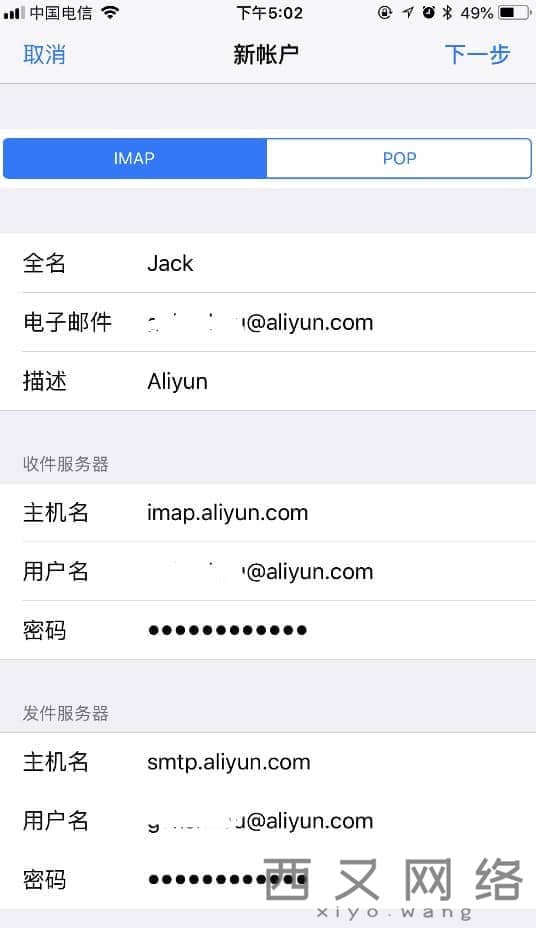 阿里云邮箱及阿里云企业邮箱,如何使用 iPhone 邮箱客户端收发邮件? 阿里云邮箱及阿里云企业邮箱,如何使用 iPhone 邮箱客户端收发邮件?