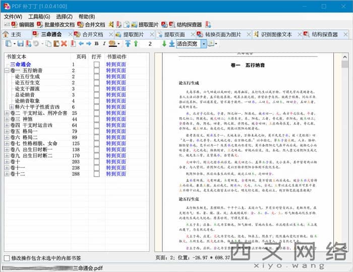 超级好用的开源免费 PDF 文档工具箱:PDF 补丁丁 超级好用的开源免费 PDF 文档工具箱:PDF 补丁丁