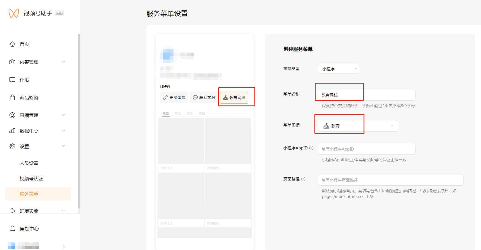 微信视频号主页添加小程序服务菜单 微信视频号主页添加小程序服务菜单