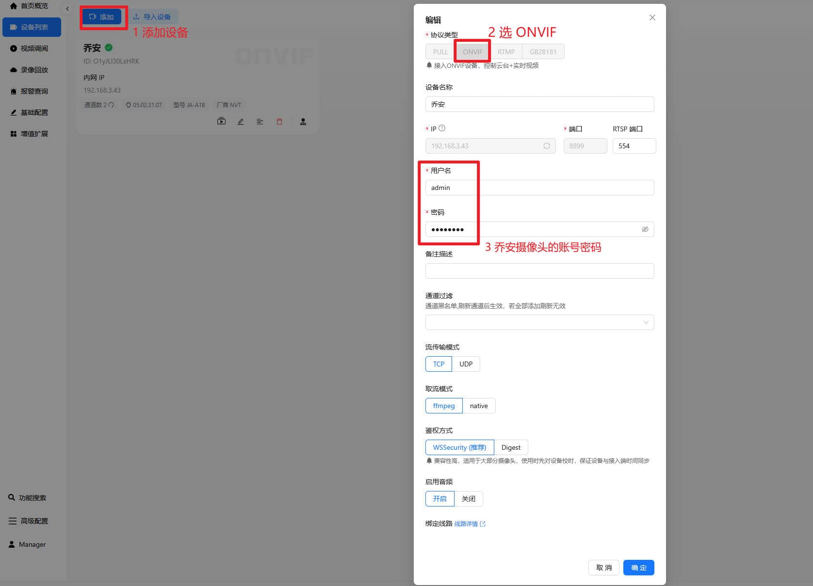 飞牛 NAS 使用 EasyNVR 访问 乔安摄像头 飞牛 NAS 使用 EasyNVR 访问 乔安摄像头